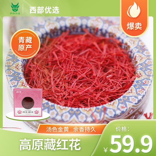 藏红花正品女性养生茶