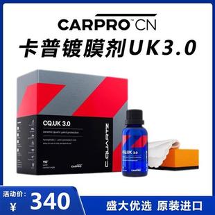 50ml保养剂套装 Carpro卡普英国版 UK3.0镀晶新版 车漆石英镀膜30ml