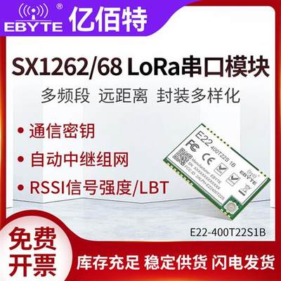 LoRa无线模块433M串口通信数传收发中继组网SX1262/SX1268模组