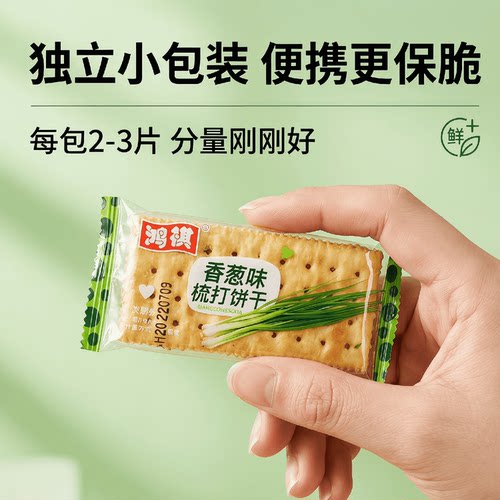 咸味香葱苏打饼休闲零食