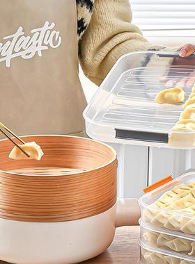 饺子保鲜盒冰箱水饺收纳盒多层饺子盒带盖塑料透明馄饨盒食物托盘