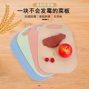 麦秸秆占板砧板辅食切水果案板刀板菜板 家用厨房防霉切菜板可挂式