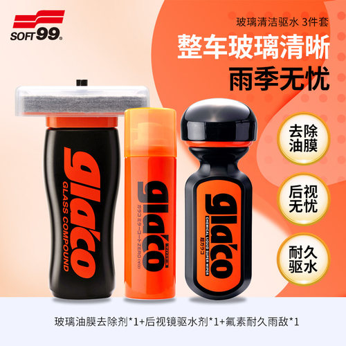 SOFT99汽车玻璃除油膜驱水套装