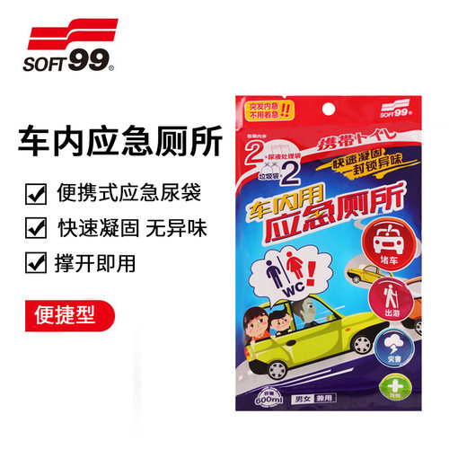 SOFT99车载应急尿袋男女通用便捷