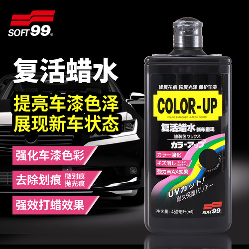 soft99强力去污蜡官方黑色汽车