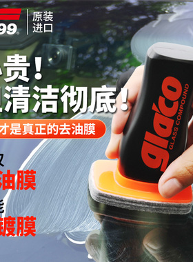 SOFT99汽车油膜去除膏玻璃驱水剂清洁剂油膜清洁剂强力车窗油膜净