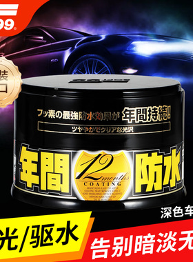 SOFT99年间防水蜡汽车黑白色用车蜡通用打蜡养护上光镀膜进口车蜡