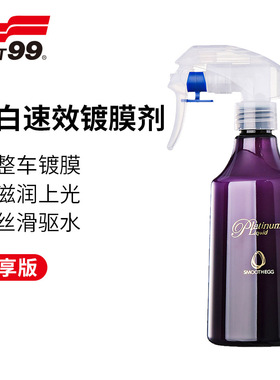 SOFT99汽车镀膜剂车漆镀晶渡膜正品纳米水晶喷雾白色车专用液体蜡