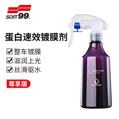 soft99汽车镀膜剂车漆水晶喷雾