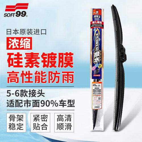 SOFT99进口车专用强力雨刷