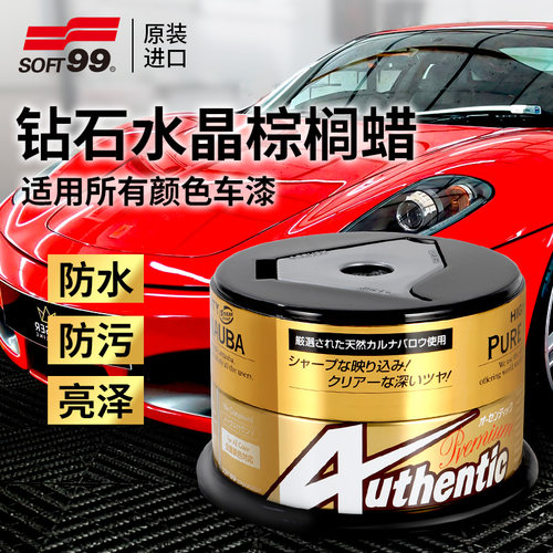 soft99通用养护腊钻石水晶蜡汽车