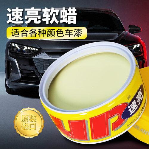 汽车软蜡去污痕还原车漆光泽