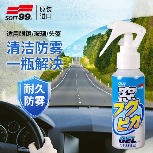 SOFT99玻璃防雾剂驱水长效持久