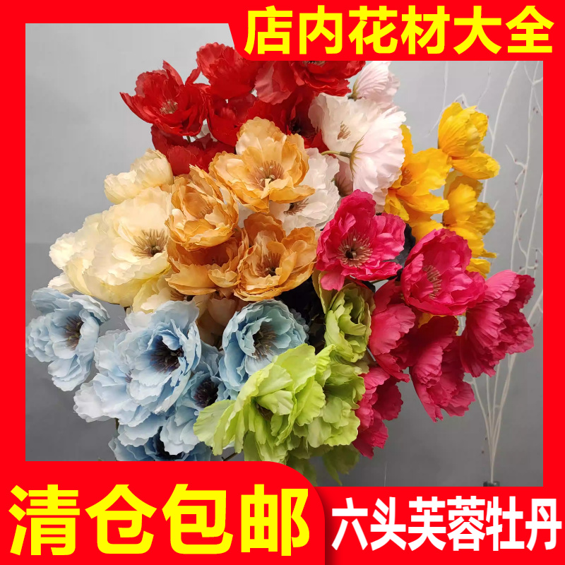 六头芙蓉牡丹婚庆仿真花清仓批发