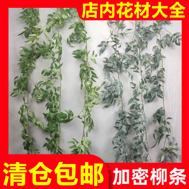 厂家直销加密柳条仿真花森系假树叶藤条空调管子装饰遮挡婚礼堂酒