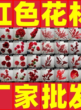 厂家直销红色系仿真花中国红婚礼现场装饰假花绣球婚房床头装饰花