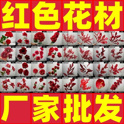 红色系仿真花婚庆花材清仓批发
