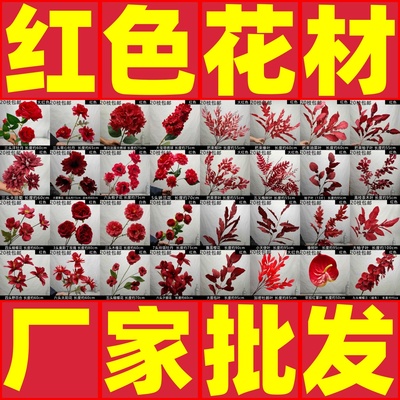 大红色仿真花婚庆花材清仓批发