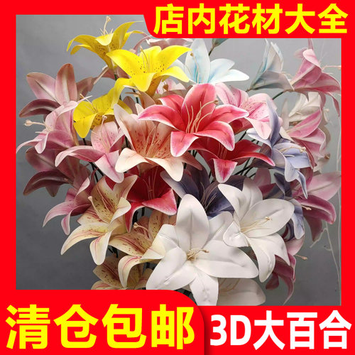 3D三头大百合婚庆仿真花清仓批发