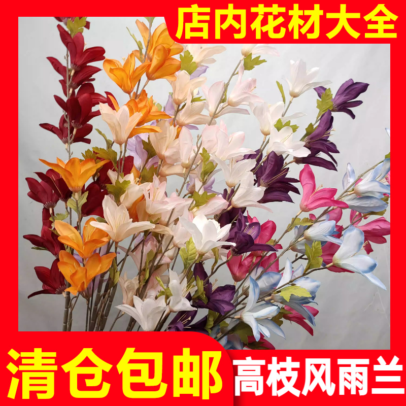 高枝风雨兰婚庆仿真花清仓批发