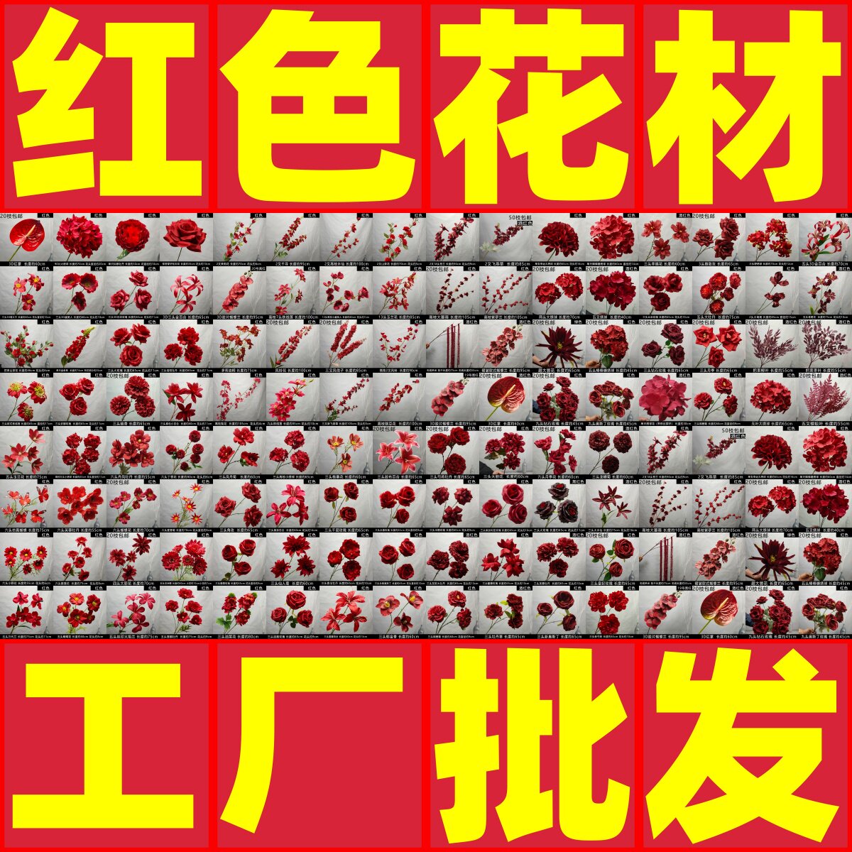 红色系仿真花婚庆花材清仓批发图片