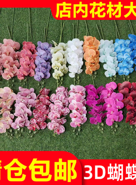 厂家直销3D打印胶布9头蝴蝶兰仿真花高端婚庆花艺背景橱窗装饰花