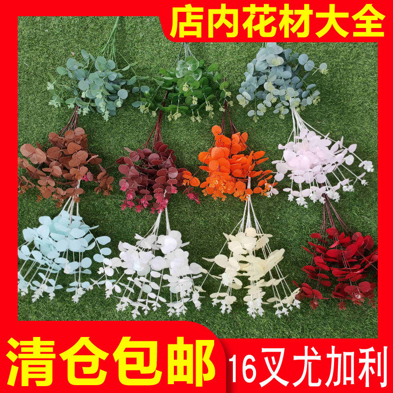 厂家直销16叉尤加利打底仿真花