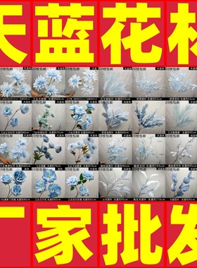 厂家直销天蓝色仿真花新款婚礼现场装饰布置婚庆花艺蓝色地排花材