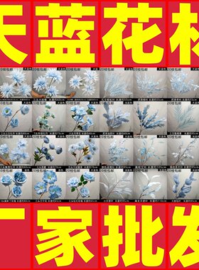 天蓝色仿真花清仓批发婚庆路引花