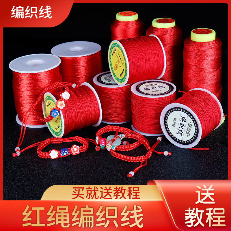 手工编织细红绳手链脚链diy材料