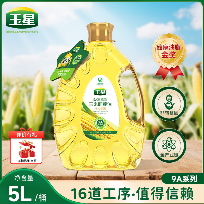玉星9A高标准不饱和脂肪酸玉米油低温压榨含植物甾醇5L
