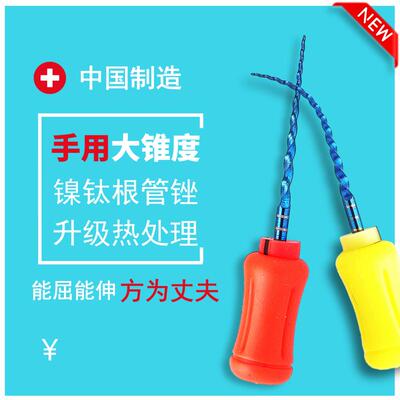 安全高效可预弯根管锉