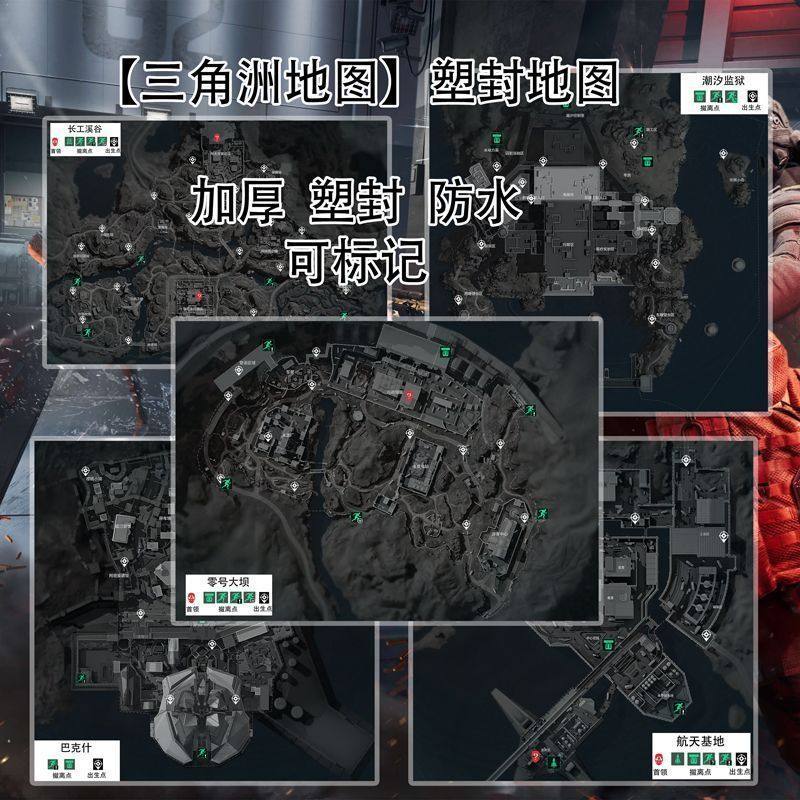 三角洲周边三角洲大红模型自动正版全套海报同款端游实体塑封地图