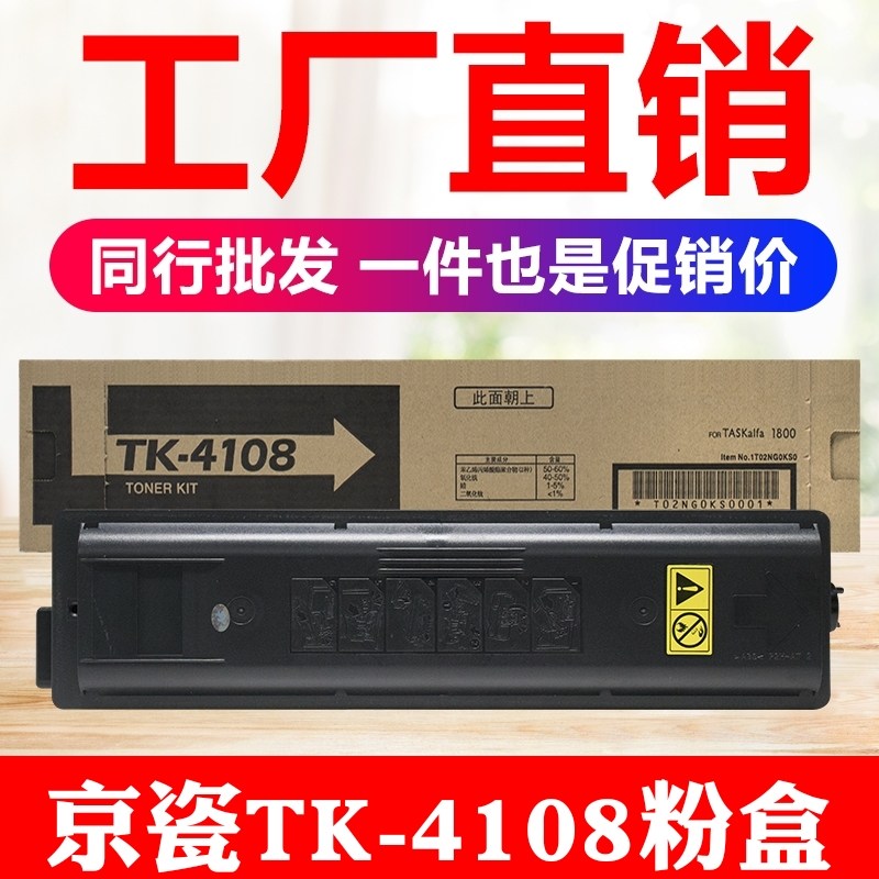 适用京瓷 TK-2010 2011 1800 1801粉盒 2210 2211 2200 2201 4108