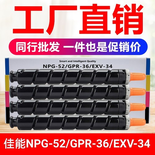 适用佳能NPG-52 粉盒 GPR36 墨粉盒C2020 C2220 C2025 C2030 墨盒