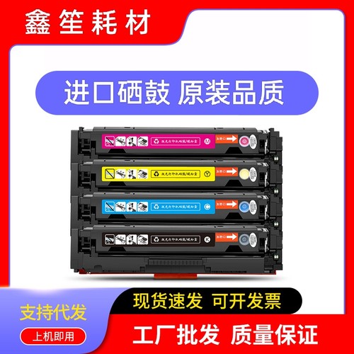 适用惠普M154a硒鼓HP204A CF510A粉盒M180n M181fw碳粉M154nw墨盒