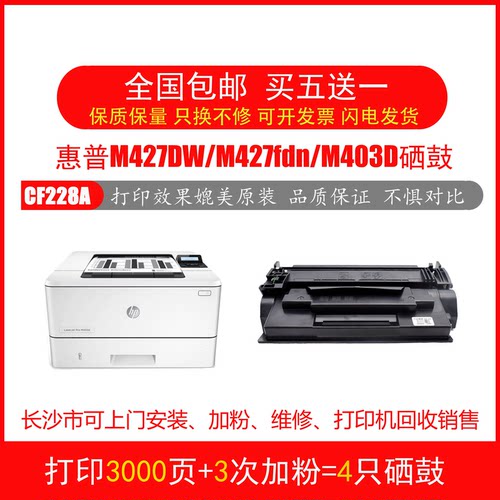 适用惠普cf228a硒鼓粉盒打印机