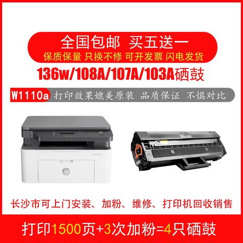 适用惠普W1110a hp110a 136w m136w 136nw 108w 138pn打印机硒鼓