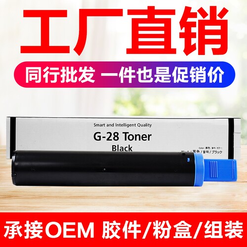 适用佳能NPG-28粉盒IR2420I 2318 2320J 2020 2022 2116墨粉2420L
