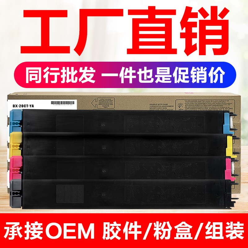 适用夏普DX-2008UC/2508NC粉盒墨盒DX-20/25CT-CA/MA/YA/BA复印机