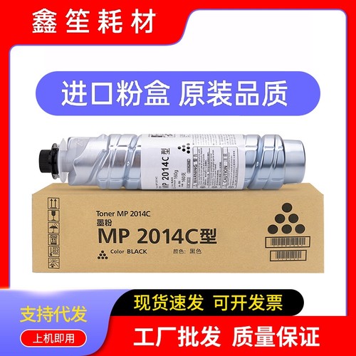 适用理光MP2014C粉盒Aficio 2014D 2014AD 2014EN打印机墨盒粉筒
