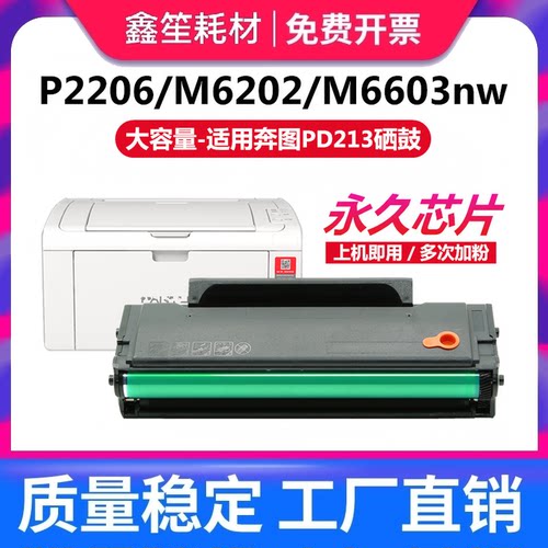 适用奔图M6202n硒鼓PD213碳粉盒
