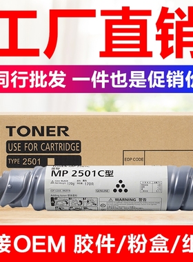 适用理光mp2501C粉盒 MP2501C 2001L 1813L 2013L 2001SP激光黑色
