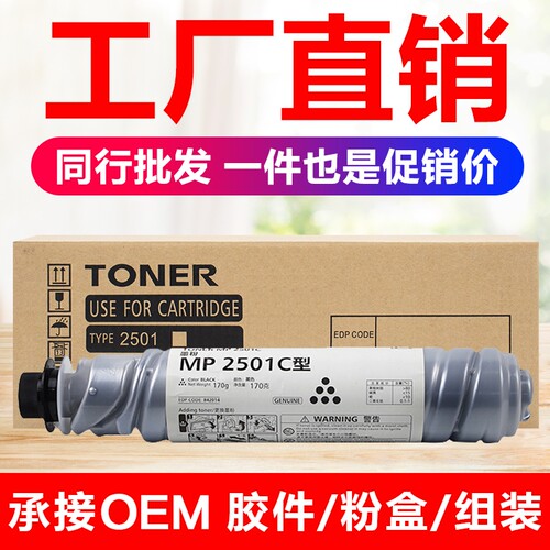 适用理光mp2501c碳粉盒黑色