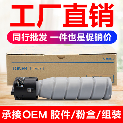适用美能达tn222墨粉盒震旦