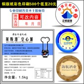 微信二维码 贴纸定做不干胶标贴微商透明商标LOGO标签定制广告印刷