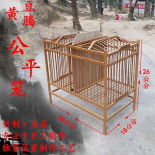 凯里黄豆鸟笼黄腾鸟打斗架比赛公平笼老竹制作可养殖一两格双板笼