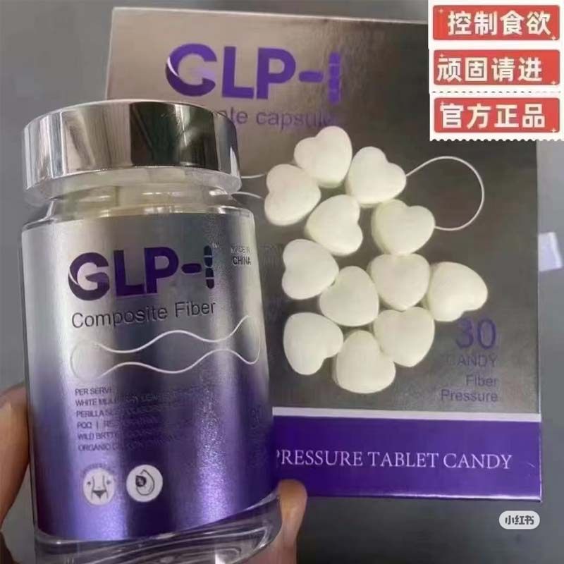 正品GLP-1植物提取口服激活阻油断糖顽固型身材管理抑制食欲糖果