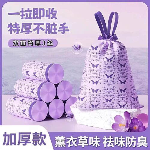 薰衣草香氛垃圾袋加厚加大防蚊虫防臭家用厨房专用不脏手袋