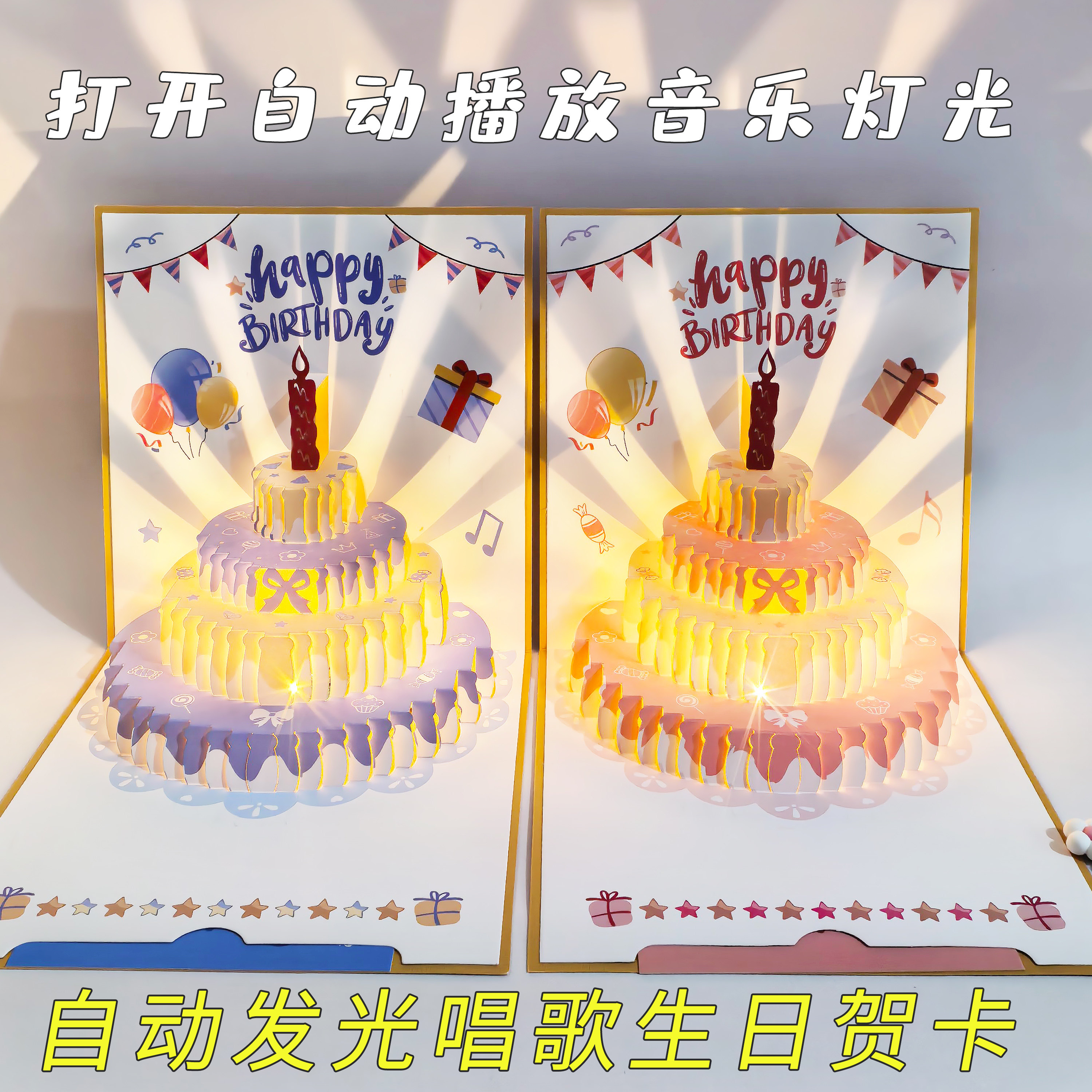音乐灯光3d立体式生日蛋糕贺卡祝福卡高级感生日快乐礼物信封卡片